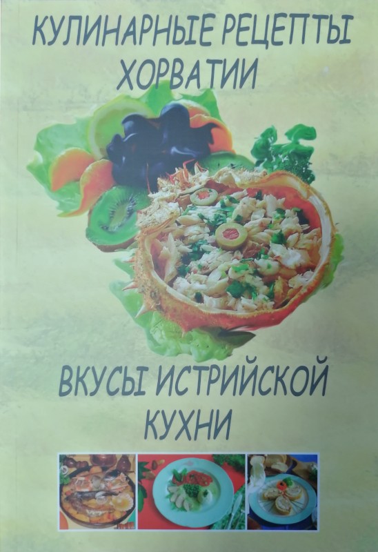 Okusi istarske kuhinje – ruski jezik